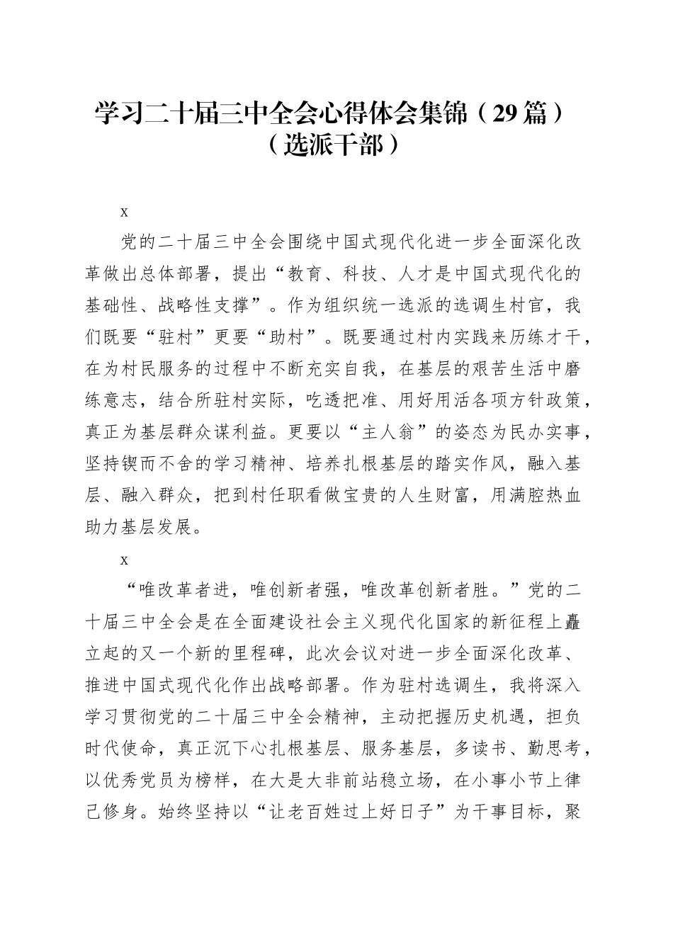 学习二十届三中全会心得体会集锦（29篇）（选派干部）_第1页