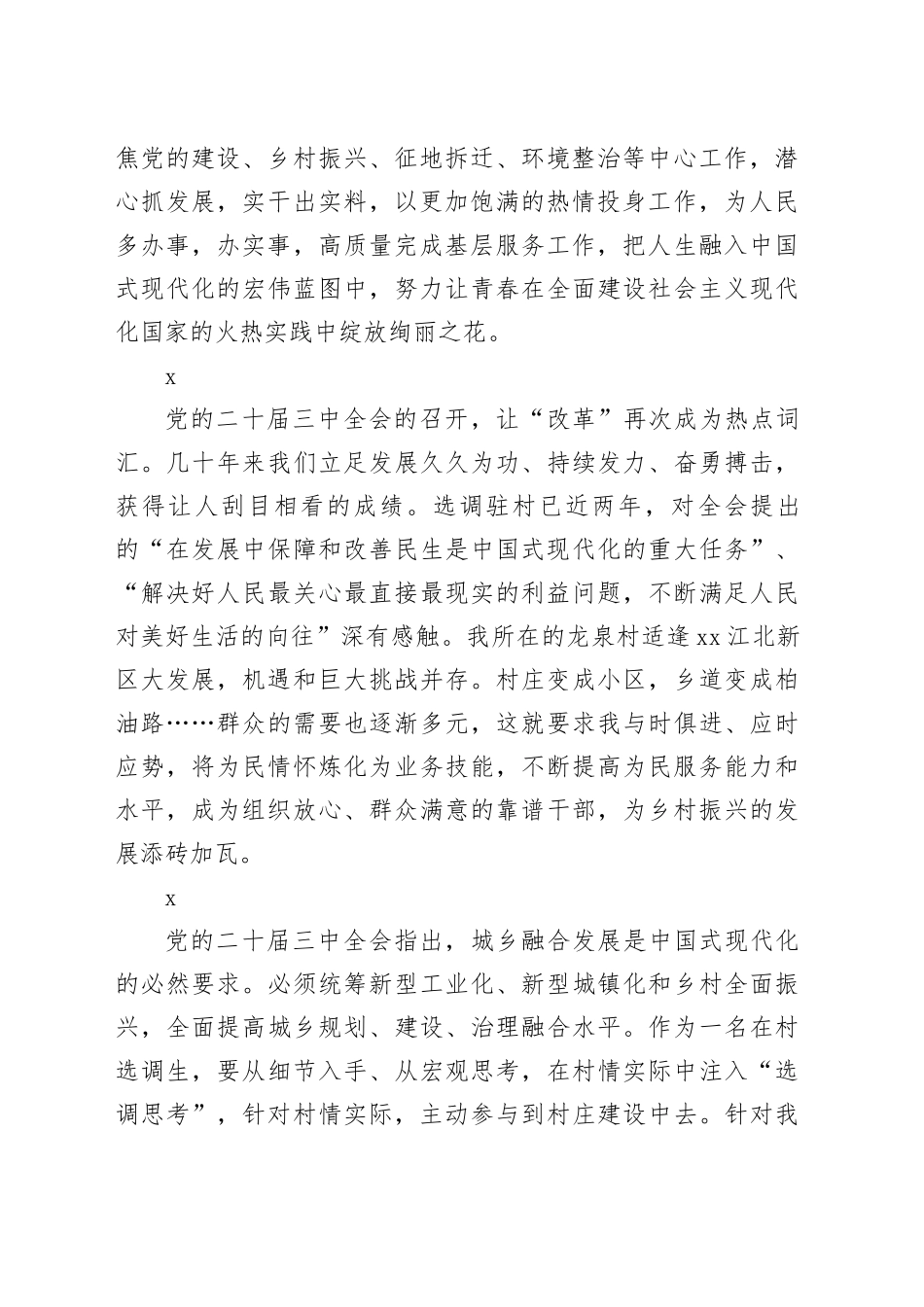 学习二十届三中全会心得体会集锦（29篇）（选派干部）_第2页