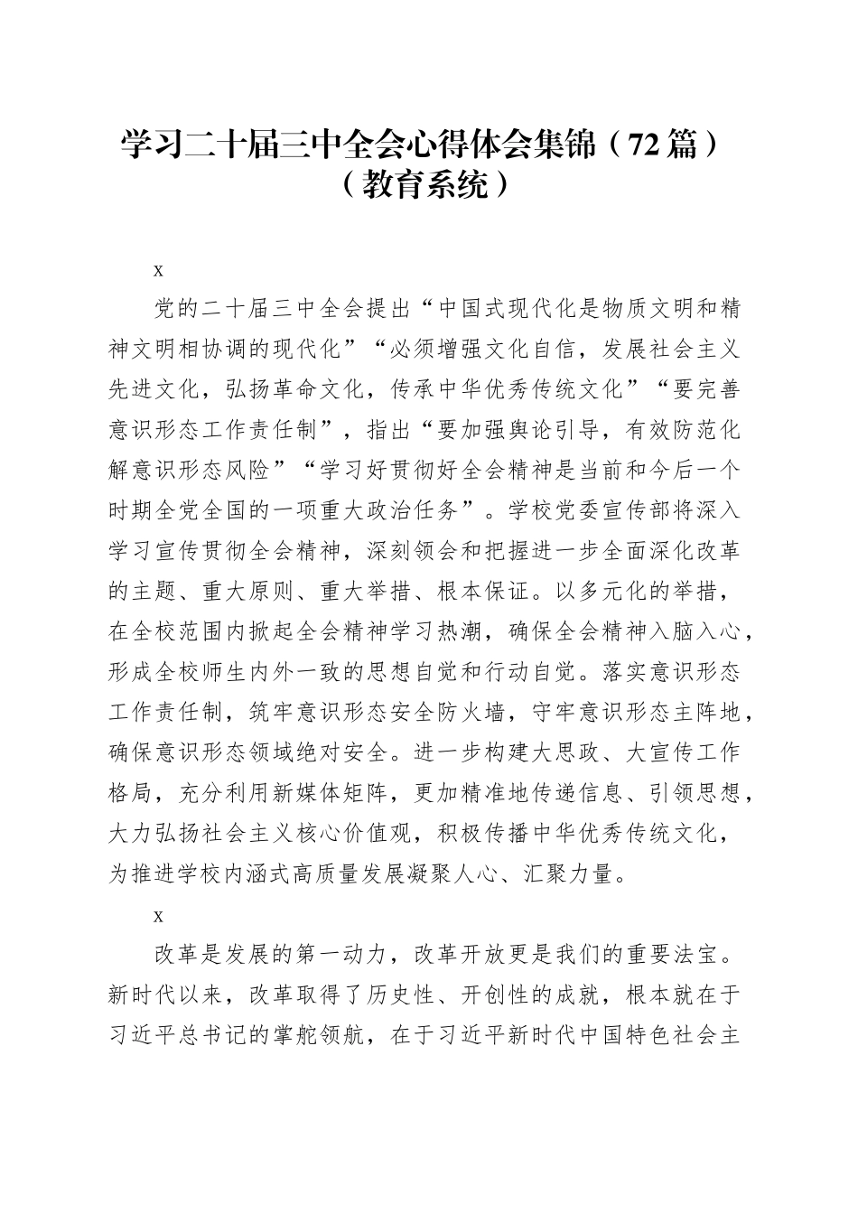 学习二十届三中全会心得体会集锦（72篇）（教育系统）_第1页