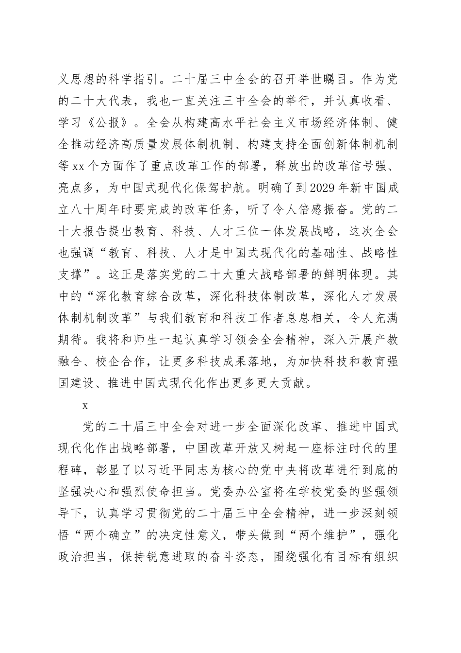 学习二十届三中全会心得体会集锦（72篇）（教育系统）_第2页