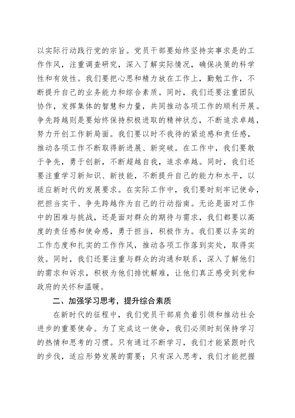 学习发言：深化“勇于担当”的觉悟，助力工作迈向优质发展的新征程_第2页