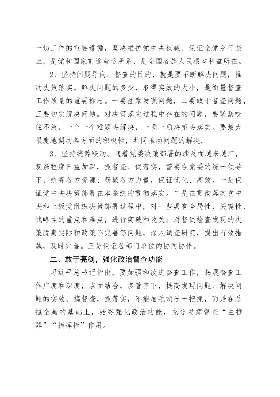 学习感悟：党的督查必须牢牢把握政治属性（心得体会）_第2页