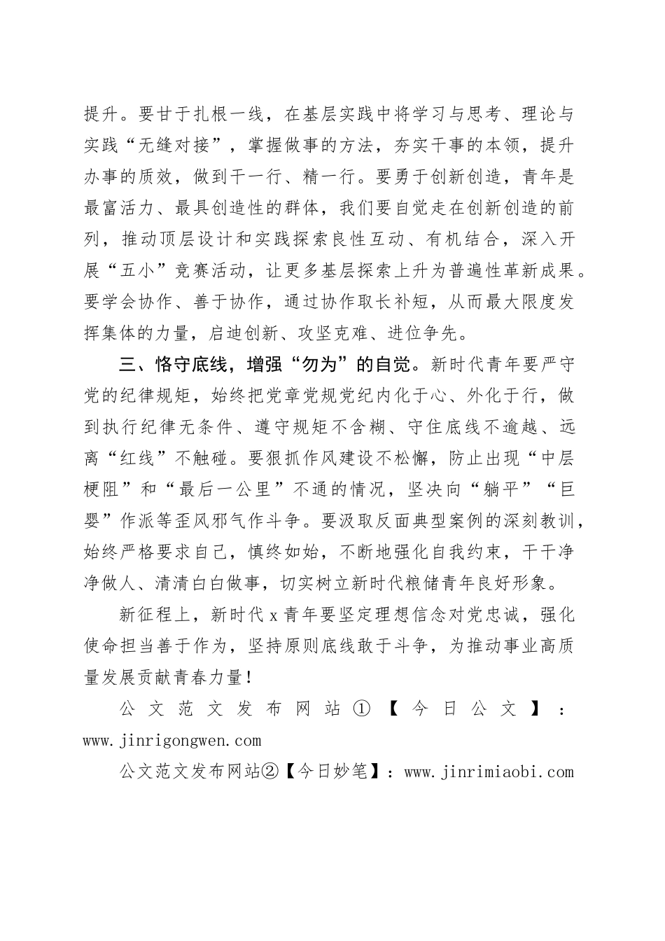 学习感悟：汲取奋进力量 争做有为青年_第2页