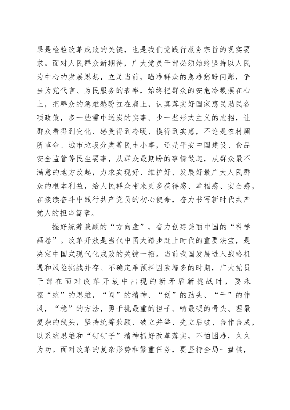 学习感悟：坚定“红色初心” 书写美丽画卷_第2页