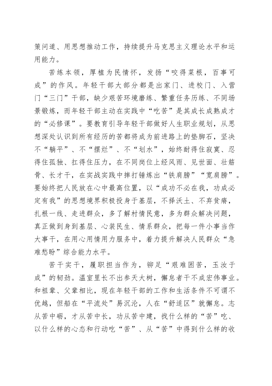 学习感悟：年轻干部应乐于“自找苦吃”_第2页