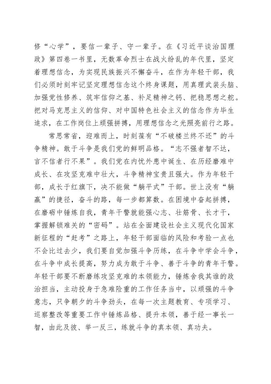 学习感悟：知行合一履责于行    时刻践行“绝知此事要躬行”的务实担当（心得体会）_第2页