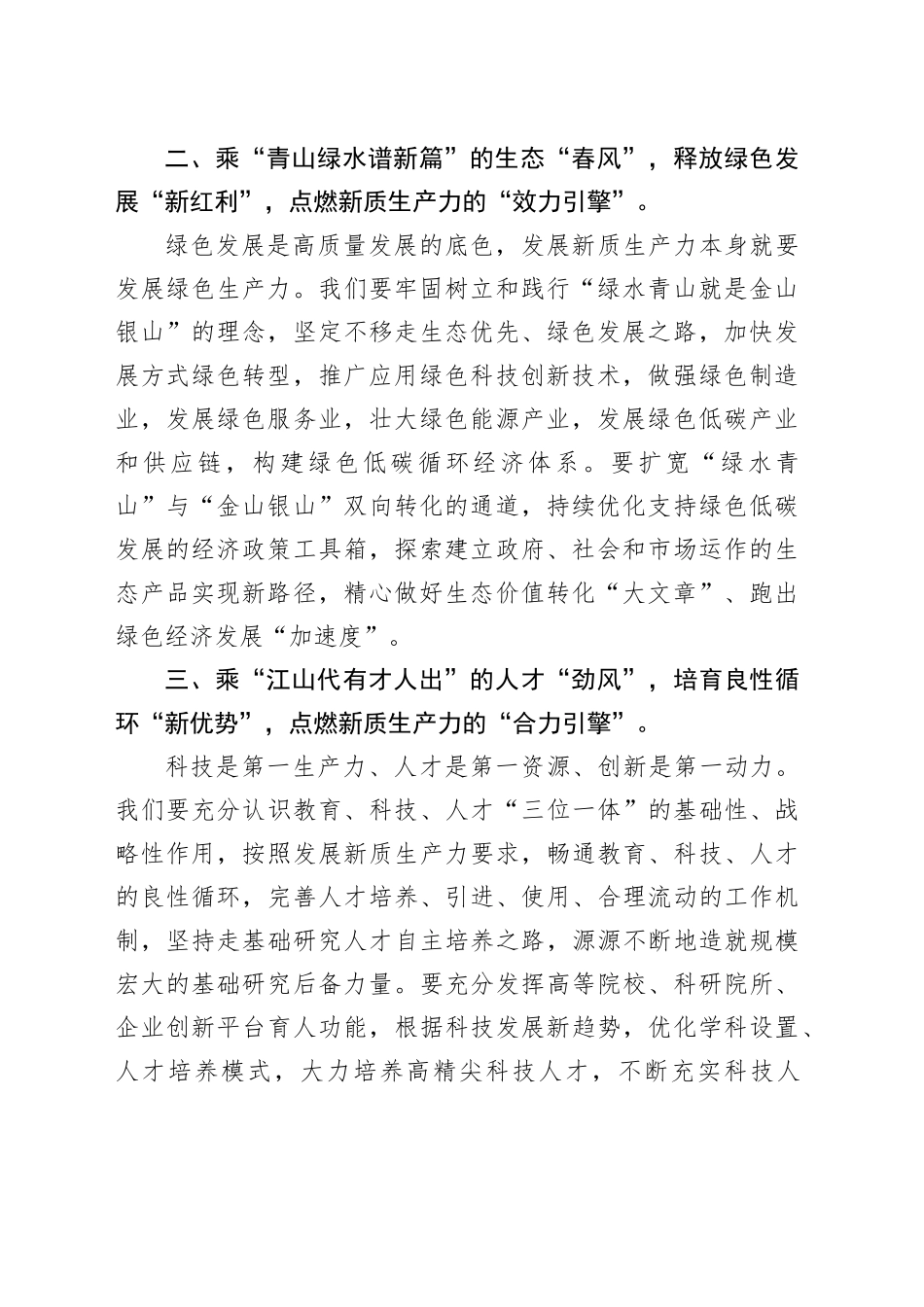学习贯彻《发展新质生产力是推动高质量发展的内在要求和重要着力点》心得体会_第2页