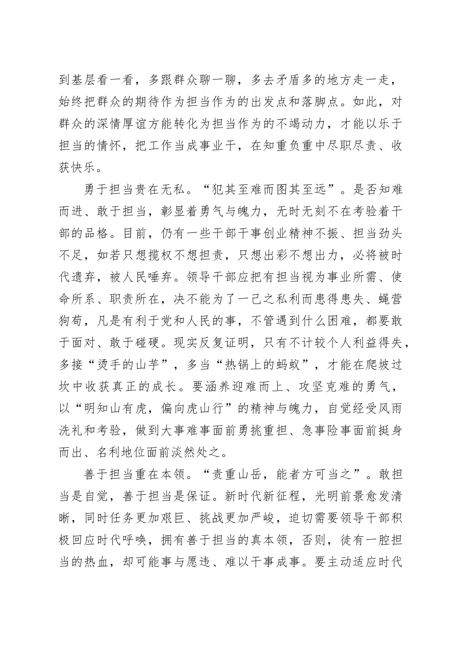 学习贯彻《全国党政领导班子建设规划纲要（2024—2028年）》心得体会_第2页