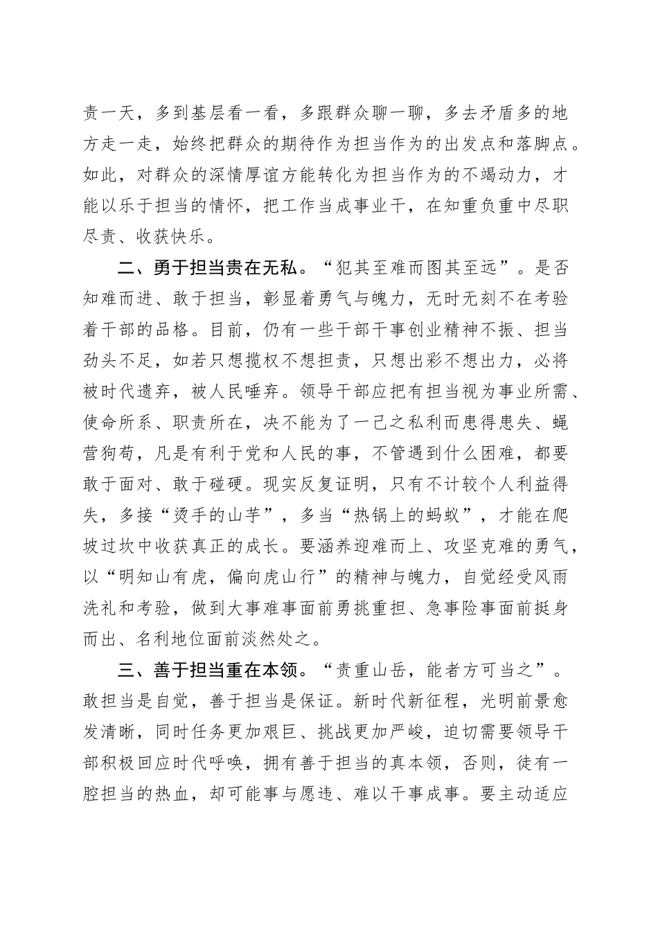 学习贯彻《全国党政领导班子建设规划纲要（2024—2028年）》心得体会20240809_第2页