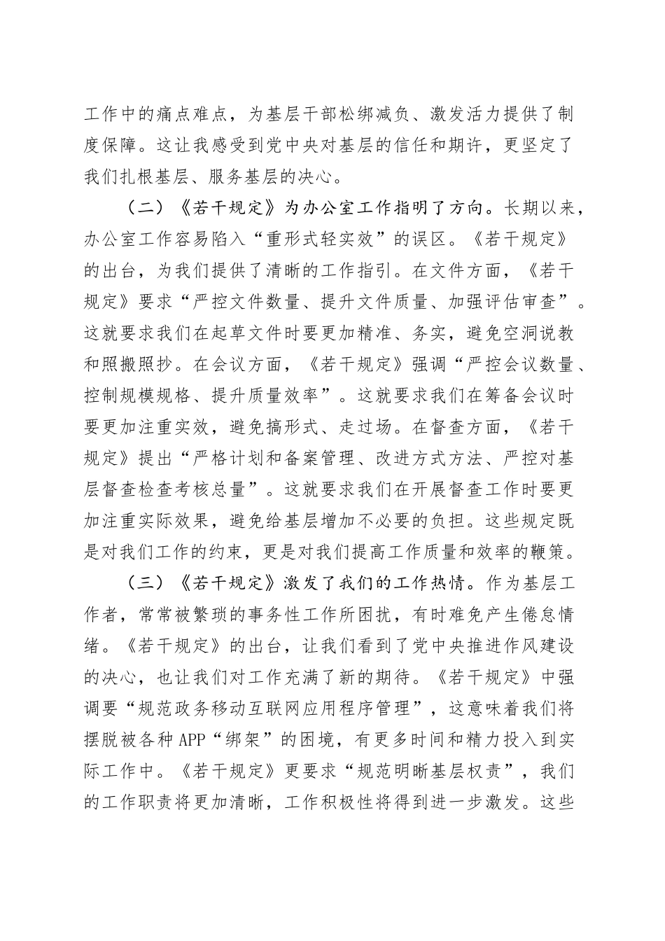 学习贯彻《整治形式主义为基层减负若干规定》心得体会（2篇）_第2页