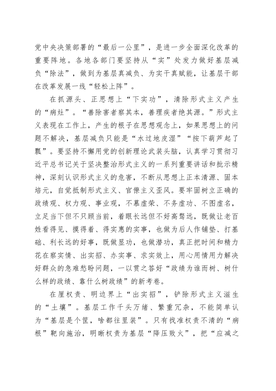 学习贯彻《整治形式主义为基层减负若干规定》心得体会、研讨发言合集（14篇）_第2页