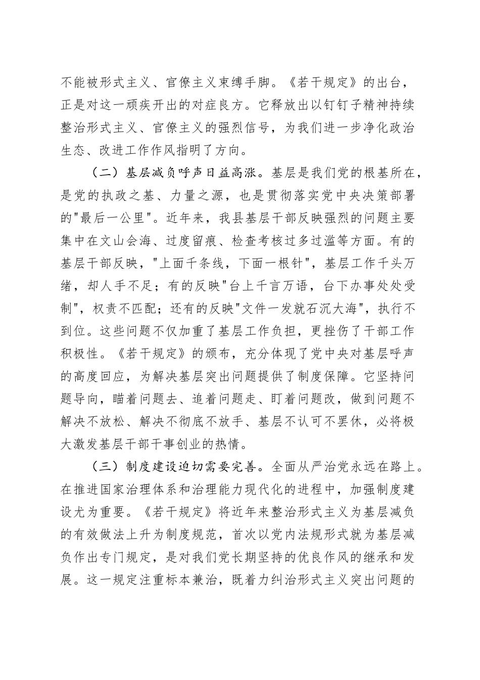学习贯彻《整治形式主义为基层减负若干规定》专题党课5700字_第2页