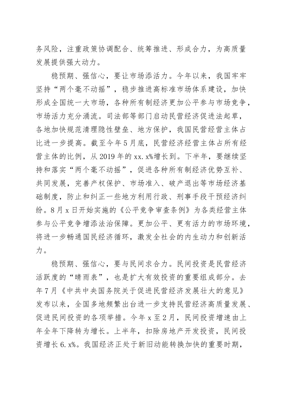 学习贯彻7月30日中央政治局会议精神做好下半年经济工作心得体会_第2页