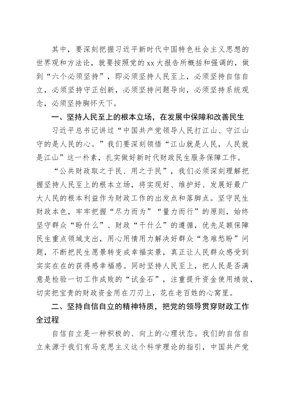 学习贯彻2023年主题教育研讨发言材料_第2页