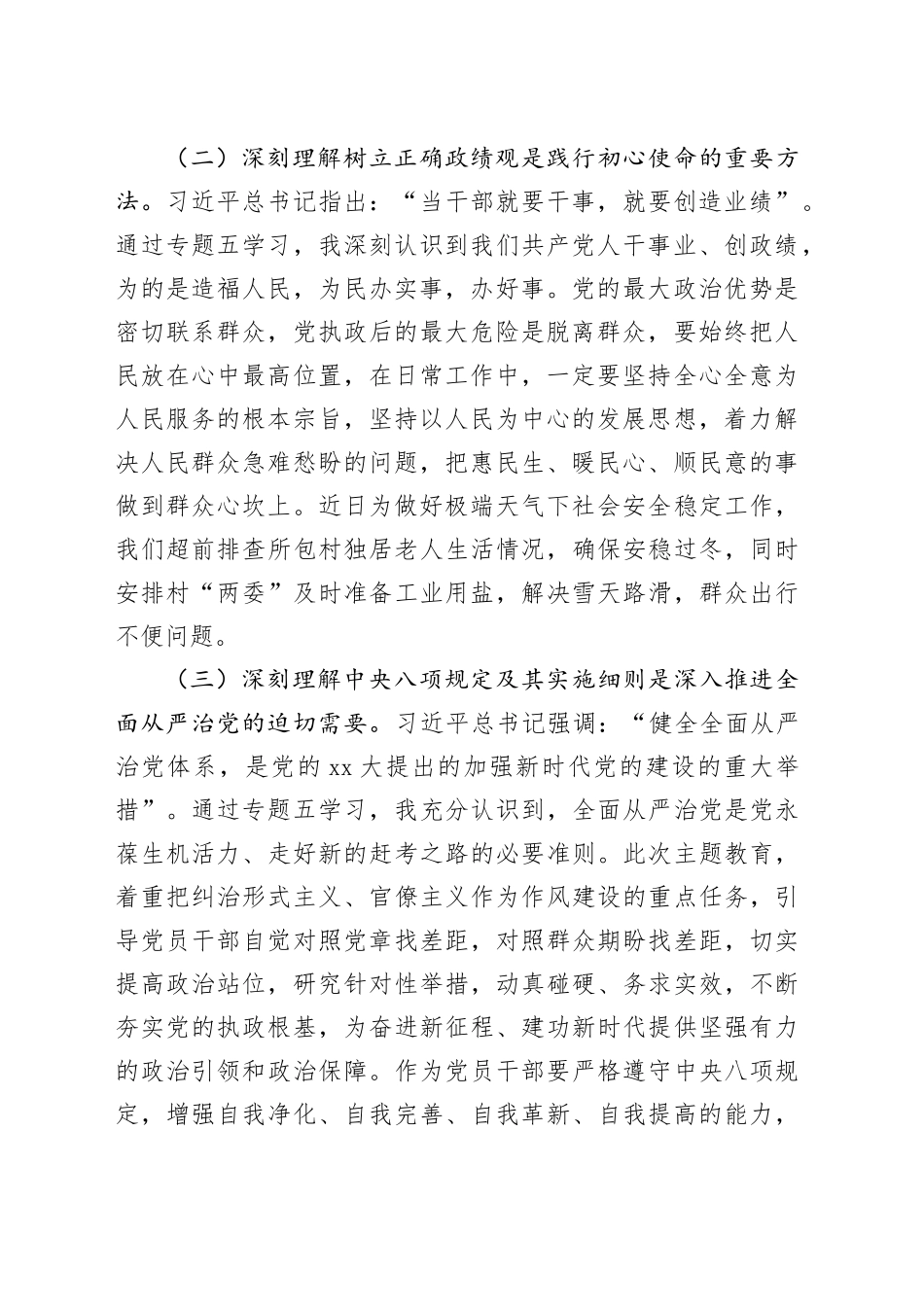 学习贯彻2023年主题教育专题五交流研讨发言提纲_第2页