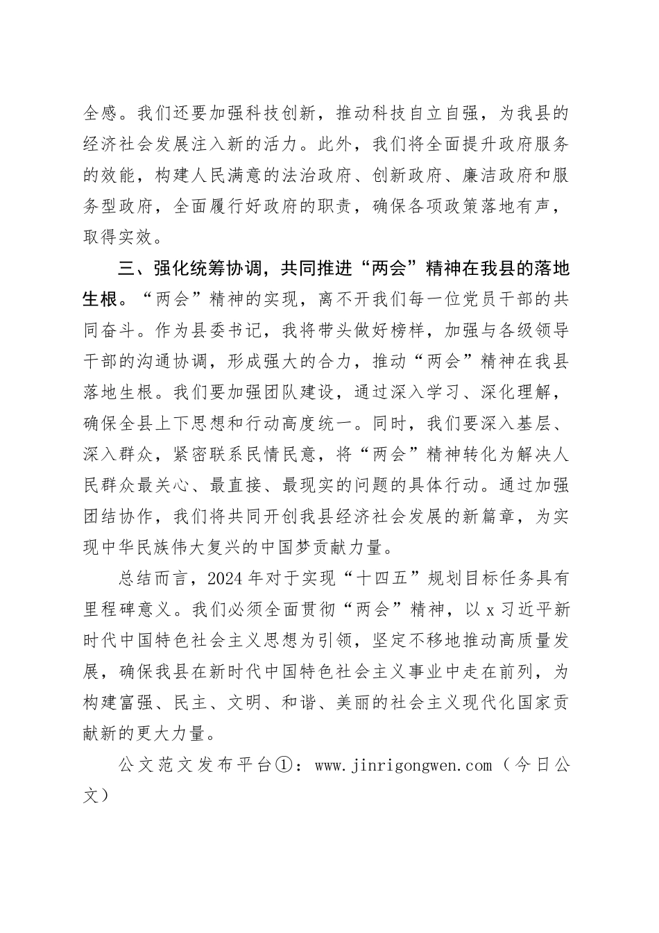 学习贯彻2024年全国“两会”精神心得体会（2）_第2页