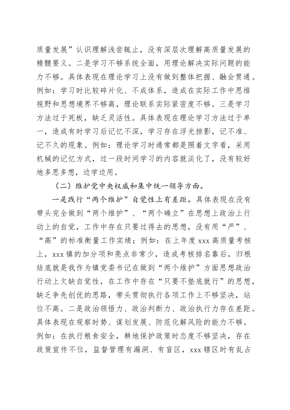 学习贯彻XXX新时代中国特色社会主义思想主题教育专题民主生活会上的个人发言材料_第2页