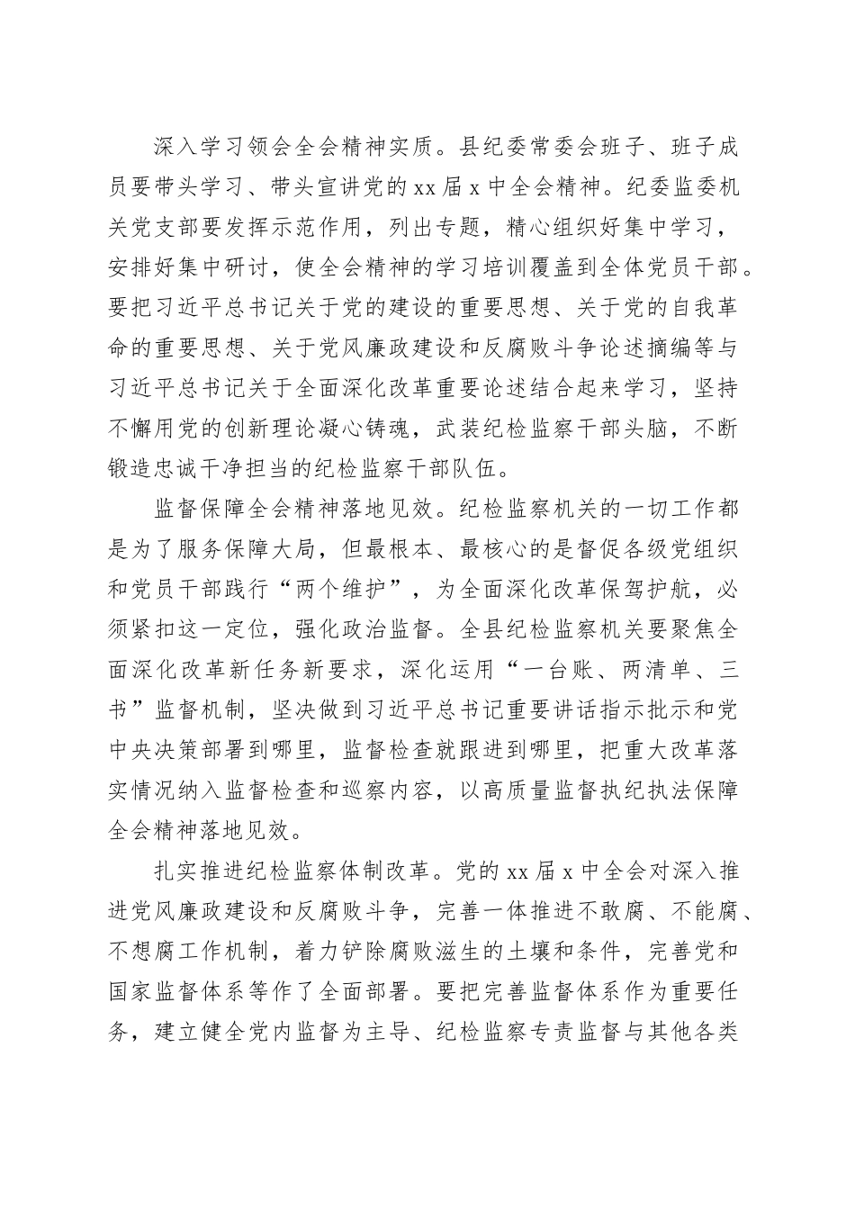 学习贯彻党的二十大三中全会精神心得体会合集（10篇）_第2页