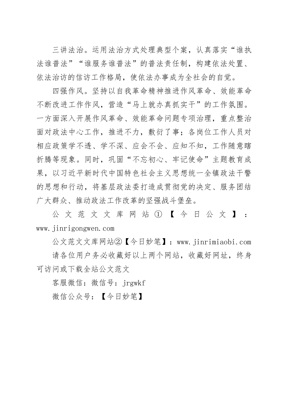 学习贯彻党的二十届三中全会精神 高质量开启新时代贡江镇政法工作新征程（1）_第2页