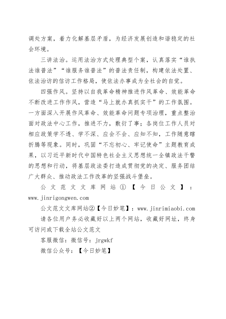 学习贯彻党的二十届三中全会精神：高质量开启新时代政法工作新征程（834字）_第2页