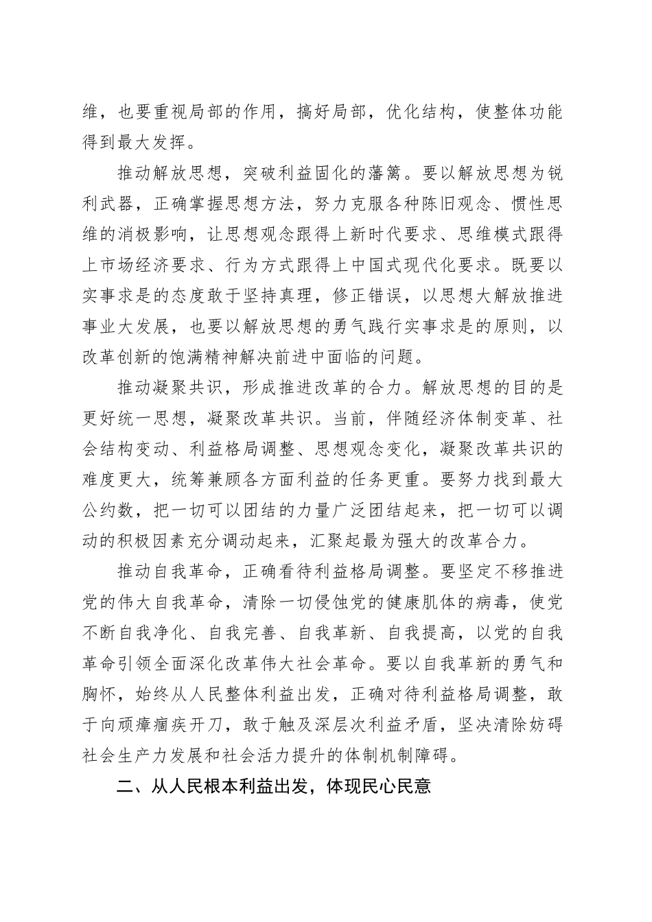 学习贯彻党的二十届三中全会精神：坚持人民至上谋划和推进改革_第2页