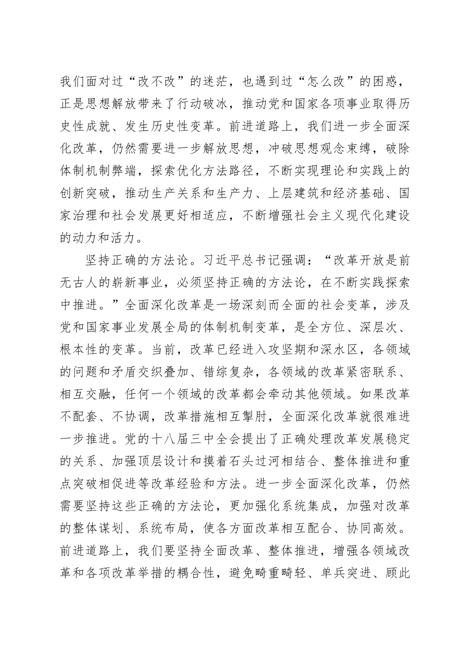 学习贯彻党的二十届三中全会精神：理解把握进一步全面深化改革的着力重点_第2页
