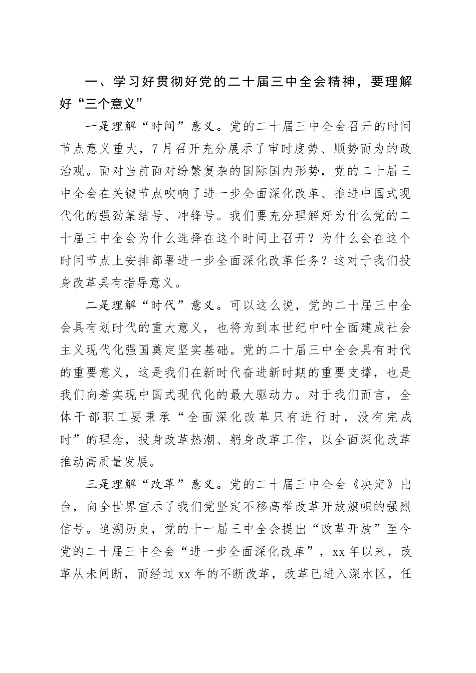 学习贯彻党的二十届三中全会精神党课讲稿20241011_第2页