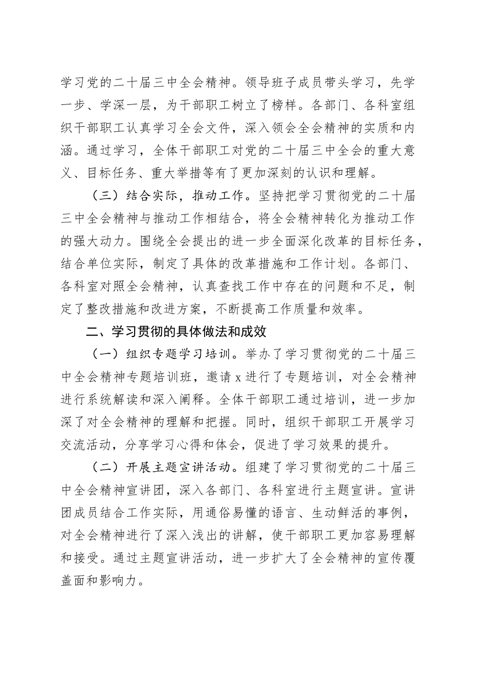 学习贯彻党的二十届三中全会精神的情况报告（2）_第2页