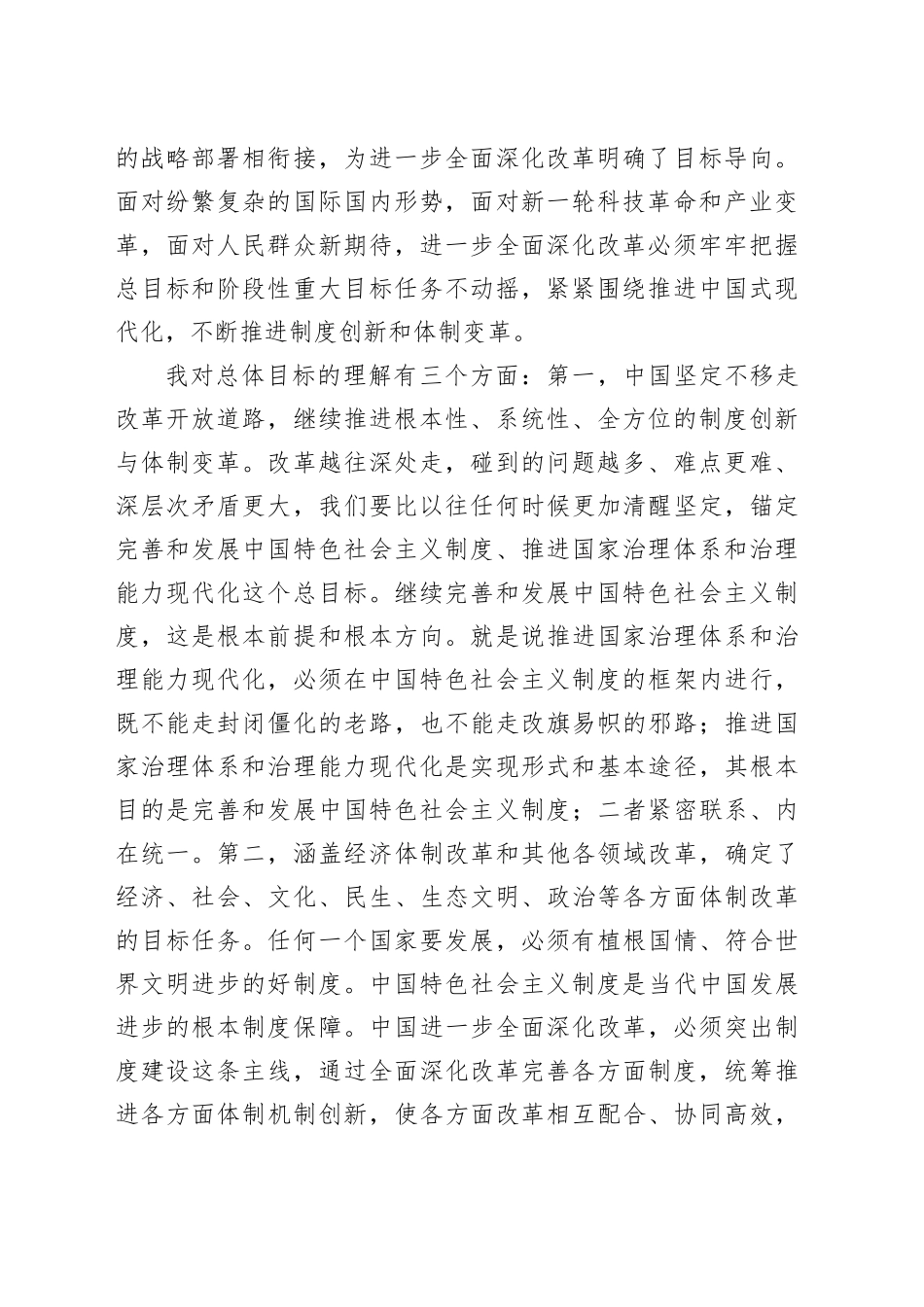 学习贯彻党的二十届三中全会精神读书班研讨发言材料心得体会交流讲话20240911_第2页