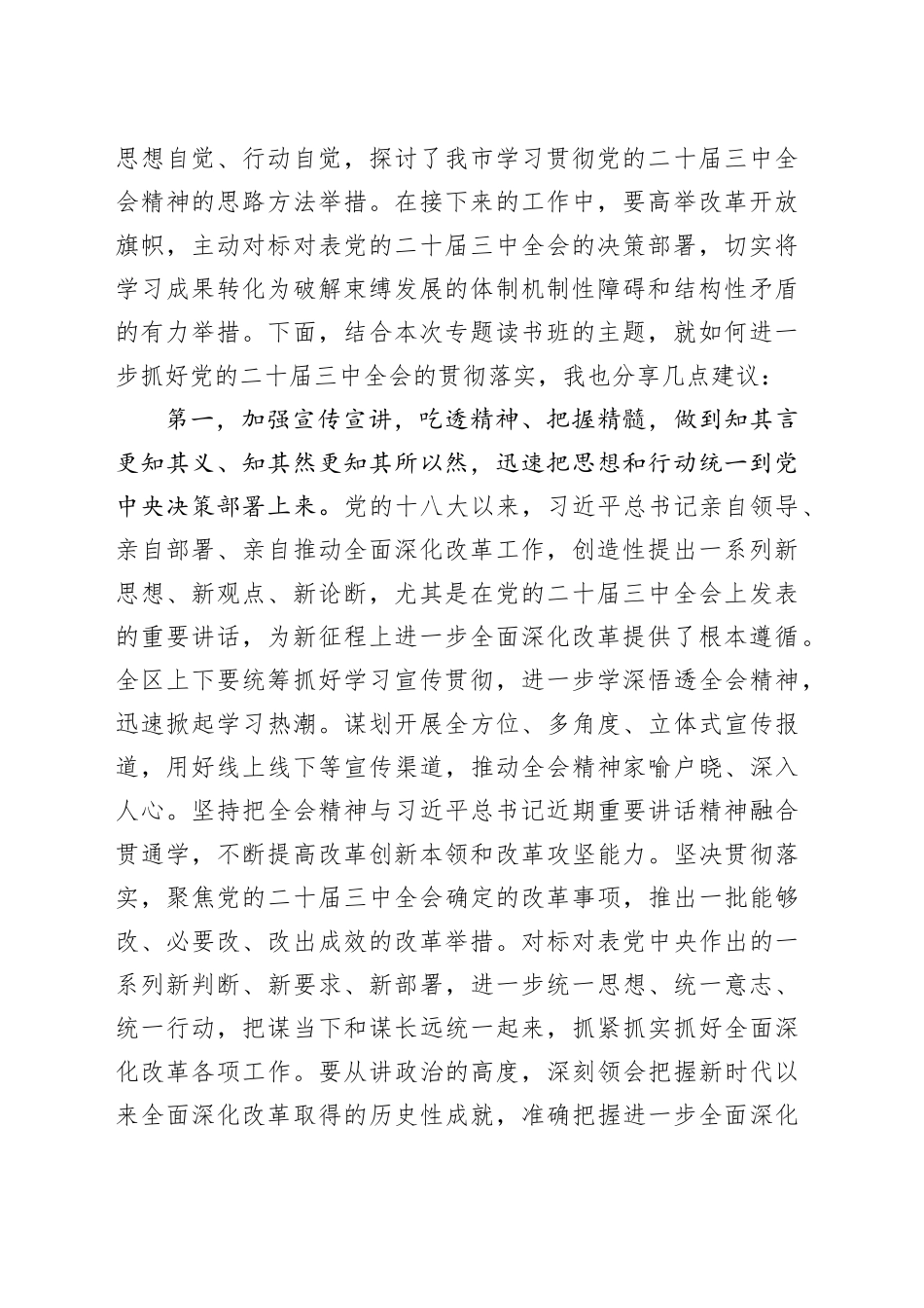 学习贯彻党的二十届三中全会精神读书班总结讲话20240904_第2页