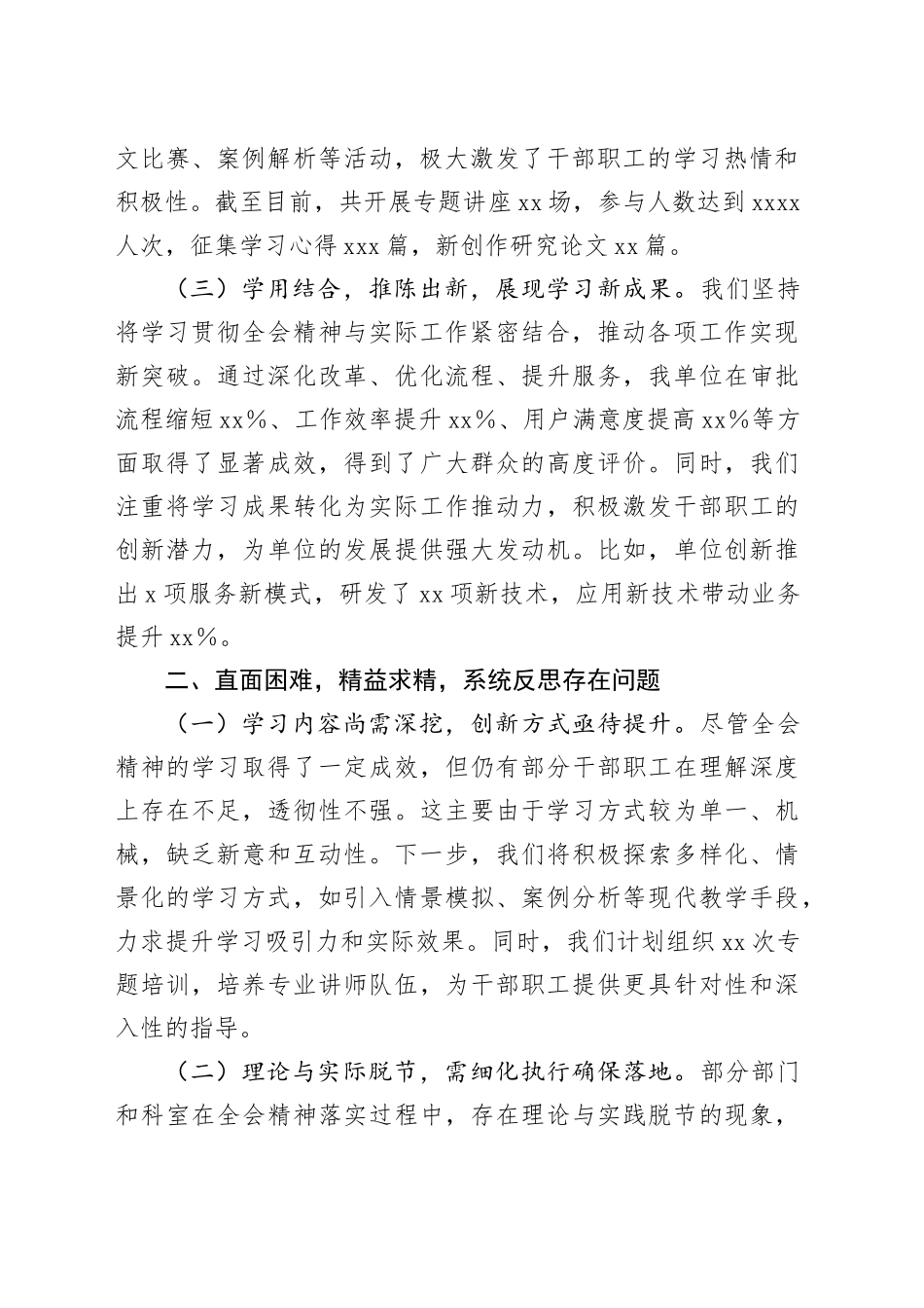 学习贯彻党的二十届三中全会精神工作汇报_第2页
