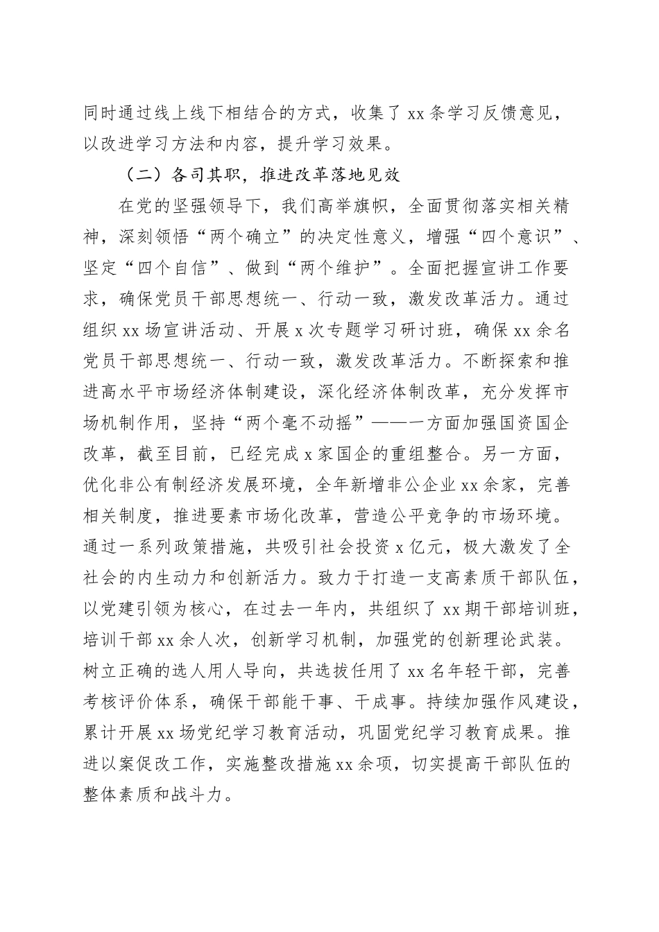 学习贯彻党的二十届三中全会精神工作汇报20241025_第2页