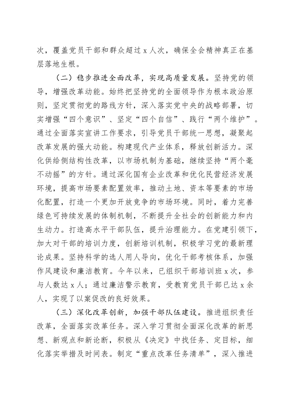 学习贯彻党的二十届三中全会精神工作汇报含问题总结报告20241030_第2页