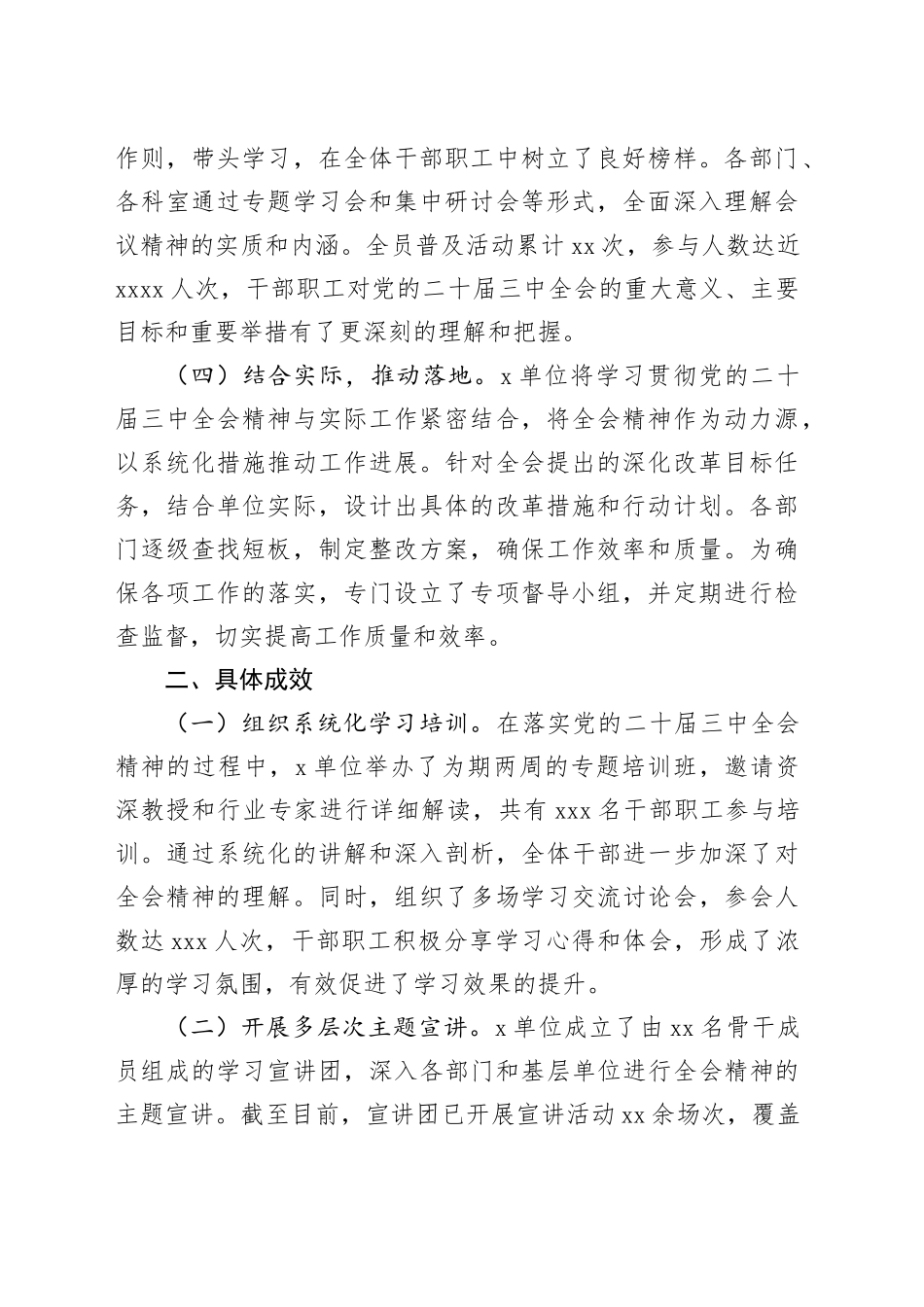 学习贯彻党的二十届三中全会精神工作总结_第2页