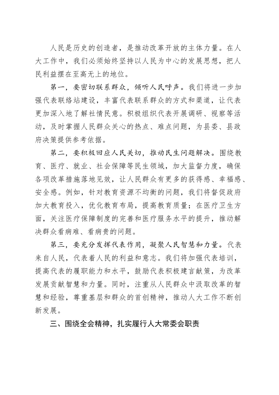 学习贯彻党的二十届三中全会精神交流发言材料_第2页