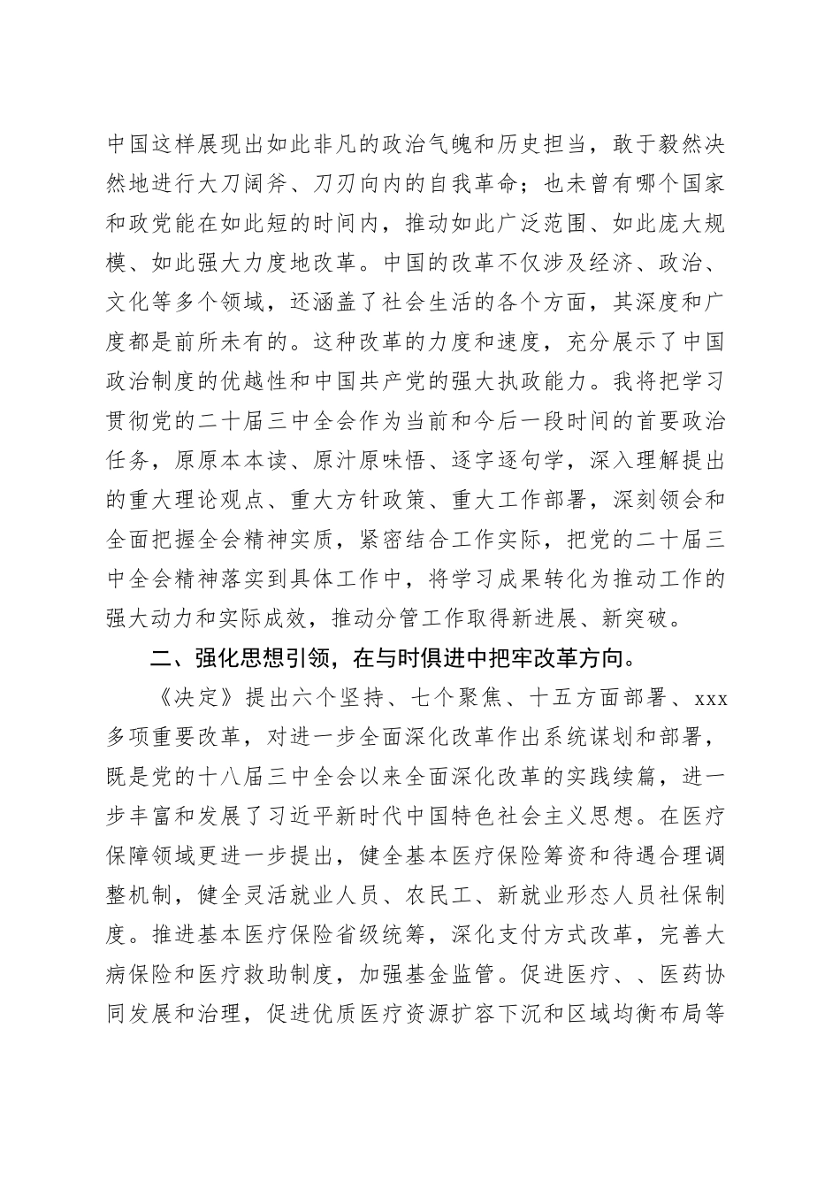 学习贯彻党的二十届三中全会精神交流研讨材料（2）_第2页