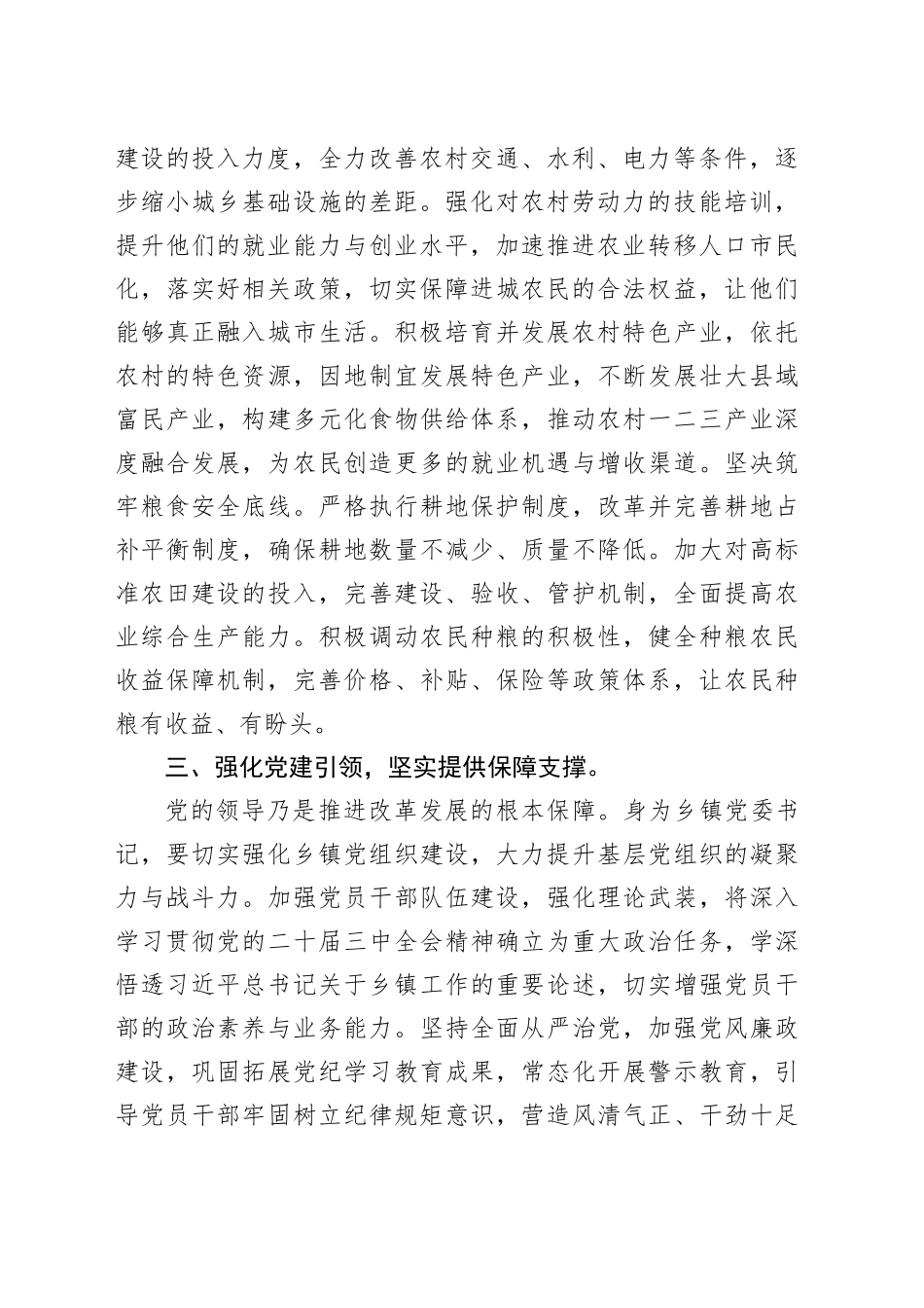学习贯彻党的二十届三中全会精神交流研讨材料_第2页