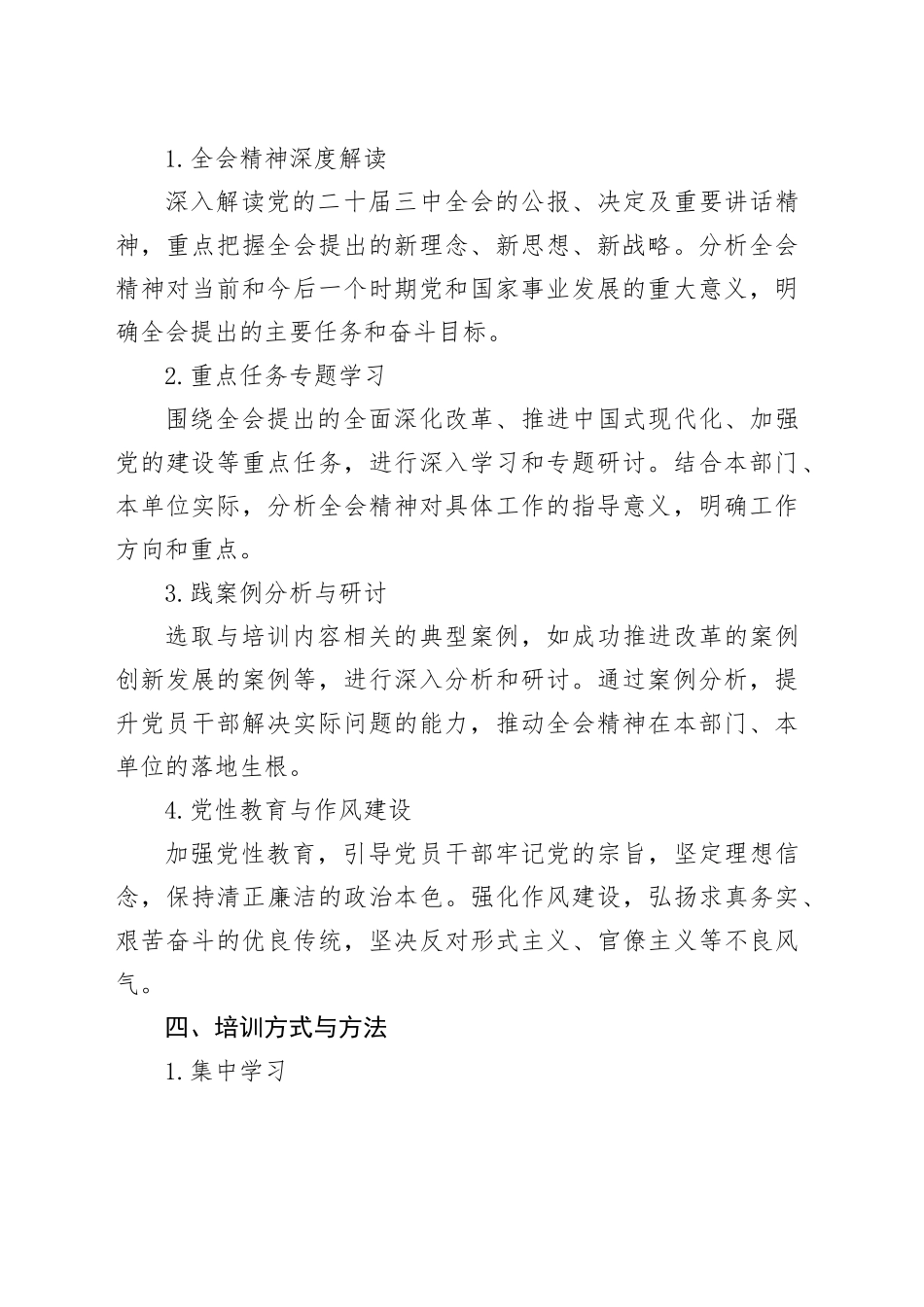学习贯彻党的二十届三中全会精神教育培训方案_第2页