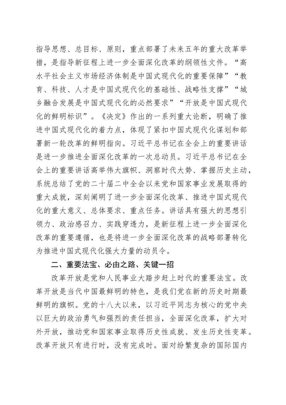 学习贯彻党的二十届三中全会精神理论研讨会发言材料交流讲话心得体会20241009_第2页