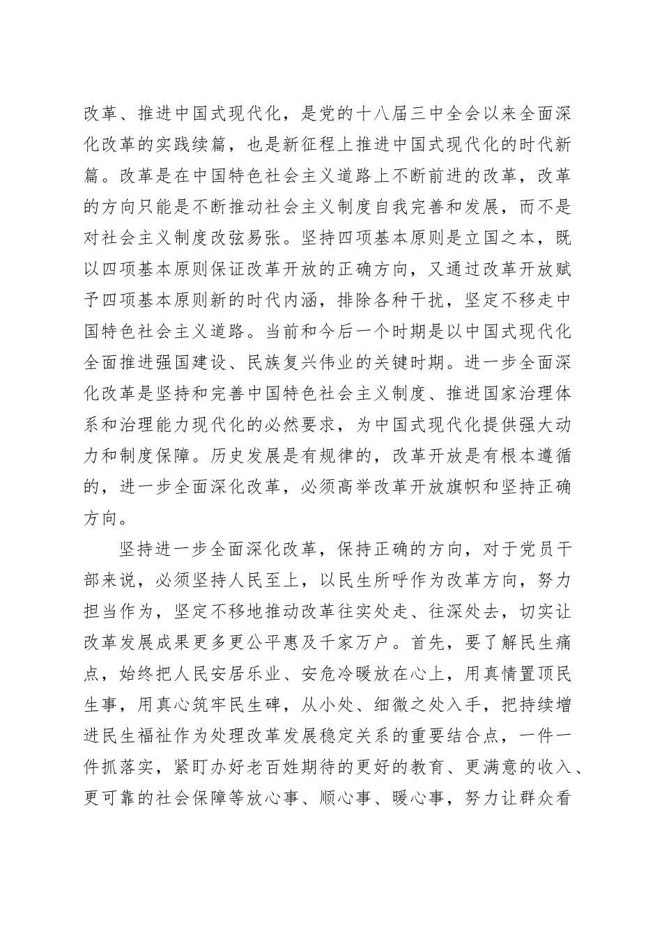 学习贯彻党的二十届三中全会精神培训心得体会20240927_第2页