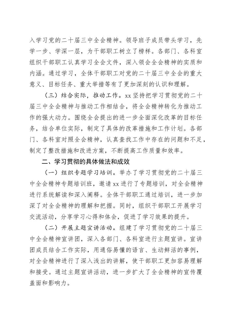 学习贯彻党的二十届三中全会精神情况报告（2）_第2页