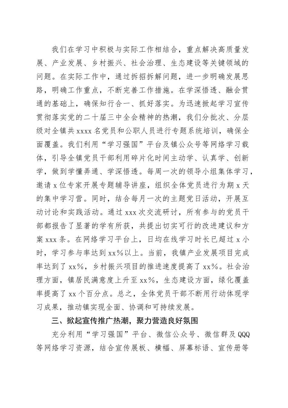 学习贯彻党的二十届三中全会精神情况报告_第2页