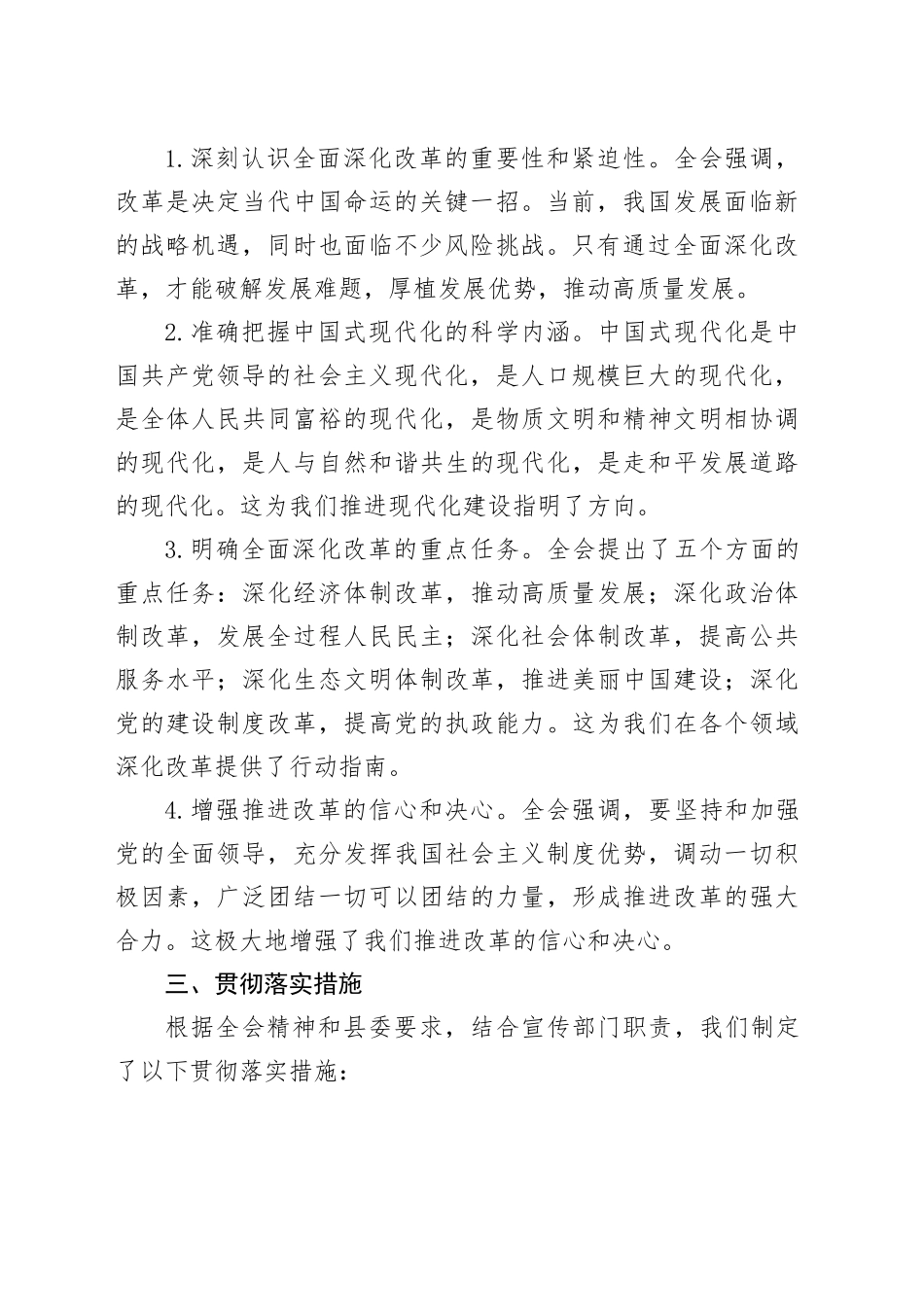 学习贯彻党的二十届三中全会精神情况的报告（2100字总结）20240828_第2页