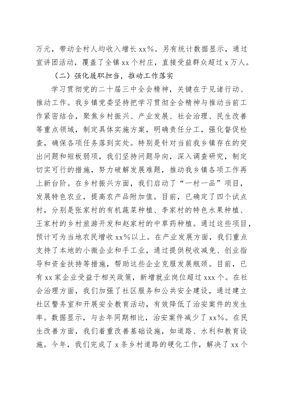 学习贯彻党的二十届三中全会精神情况汇报_第2页