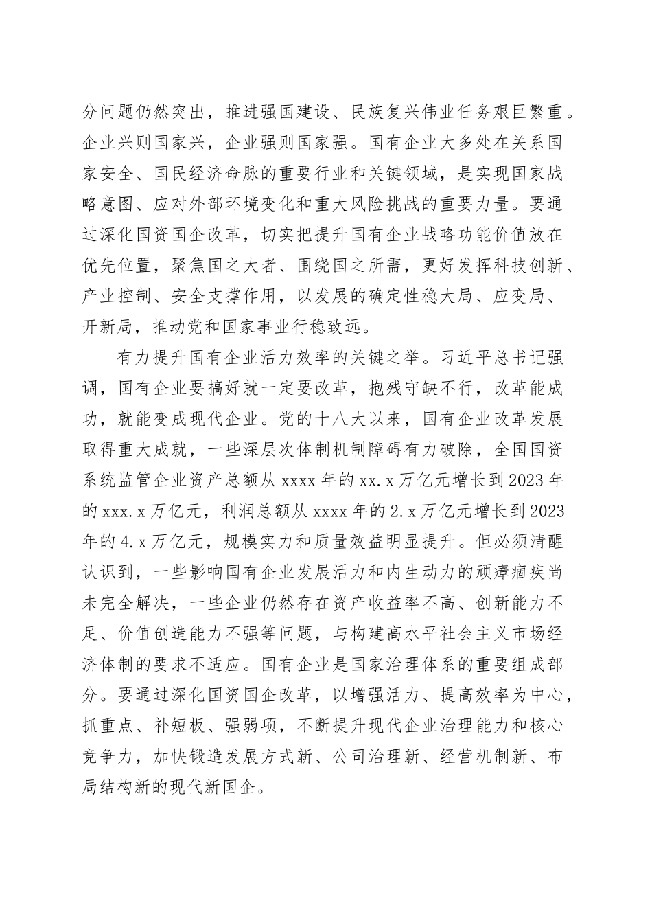 学习贯彻党的二十届三中全会精神深化国资国企改革_第2页