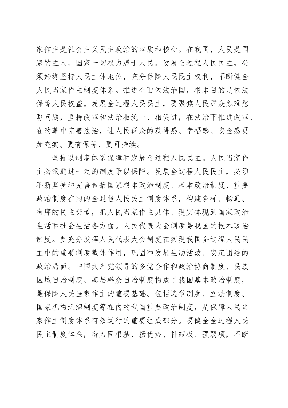 学习贯彻党的二十届三中全会精神丨聚焦发展全过程人民民主_第2页