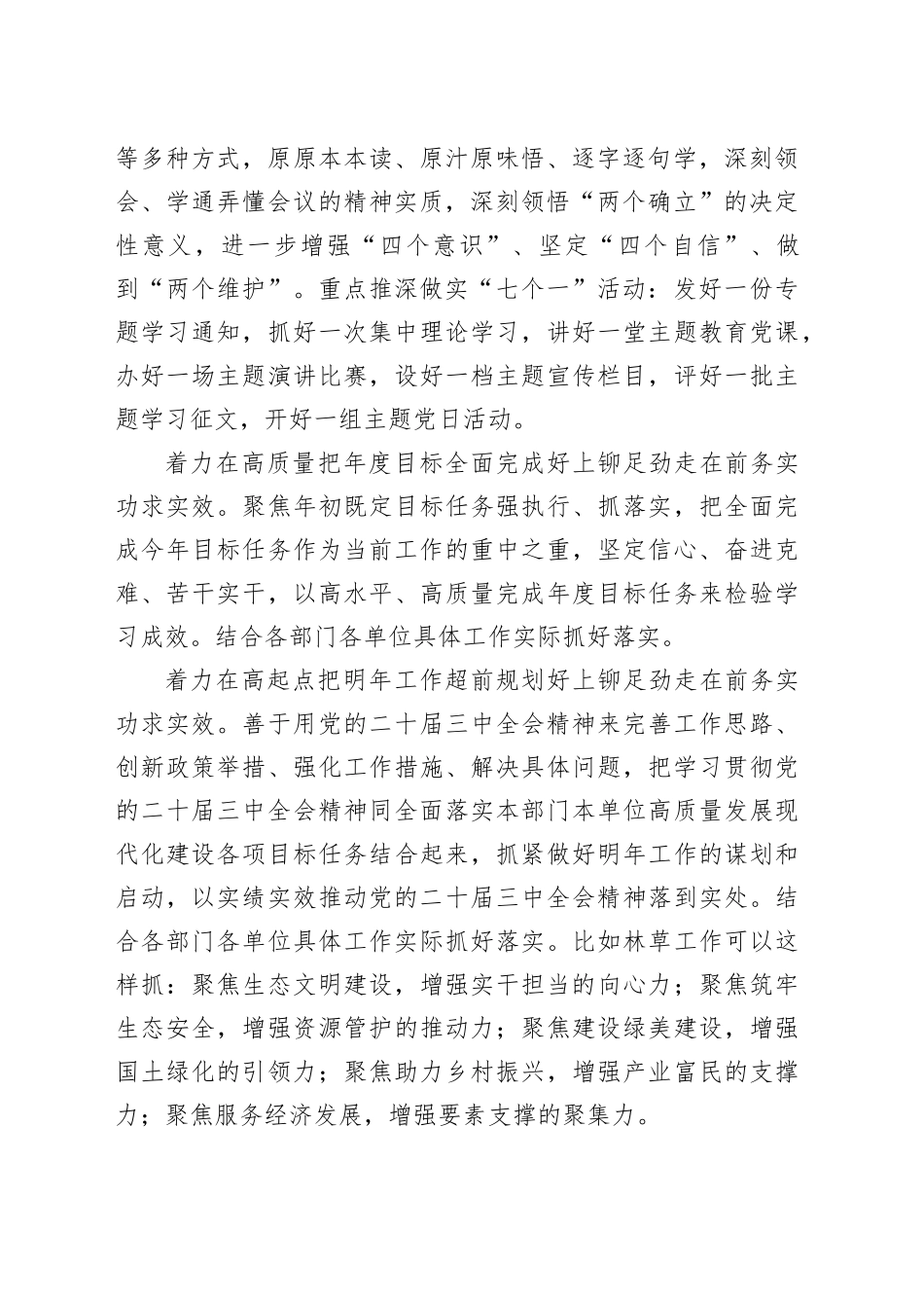 学习贯彻党的二十届三中全会精神心得体会（1）_第2页