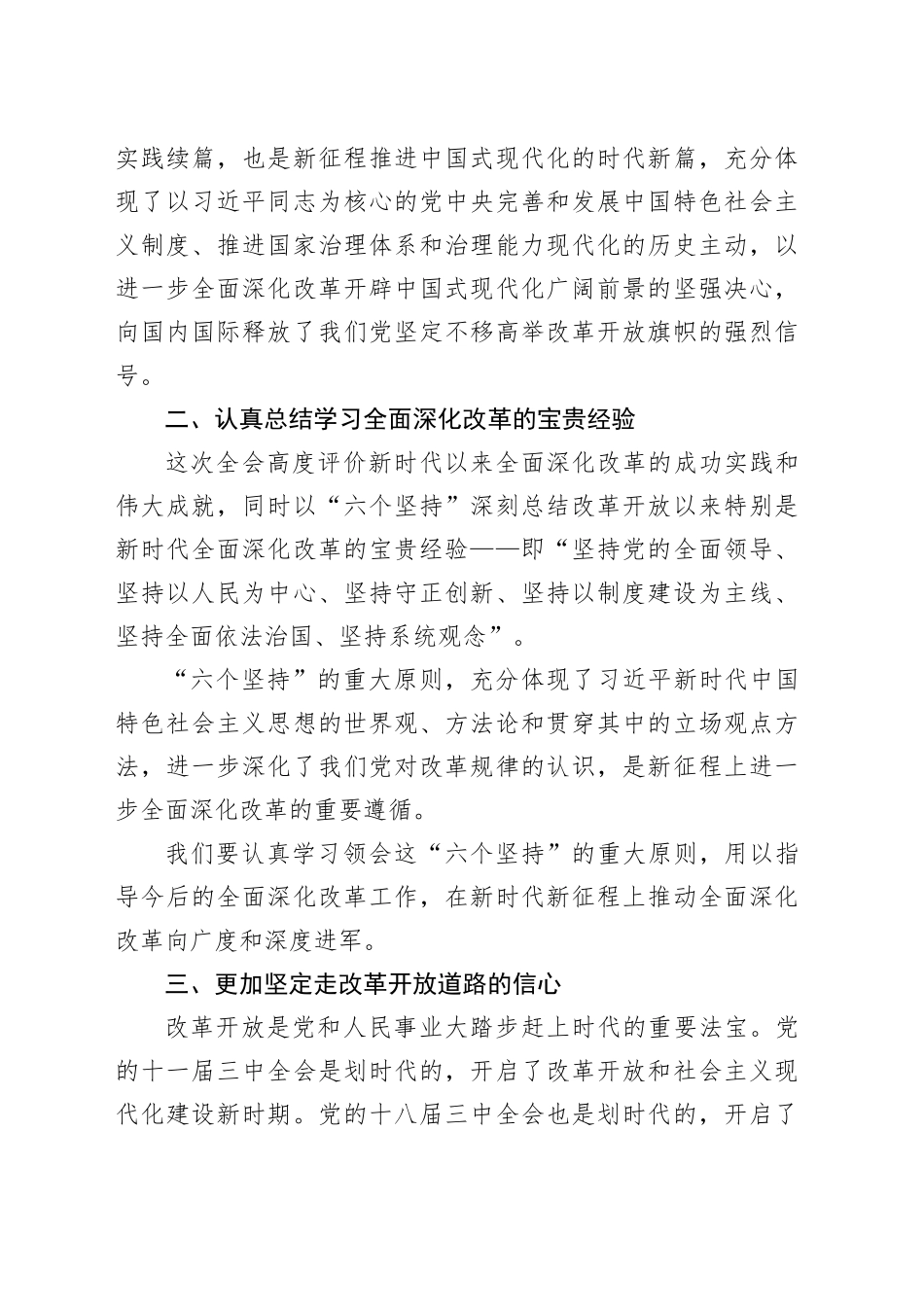 学习贯彻党的二十届三中全会精神心得体会（2025字）_第2页