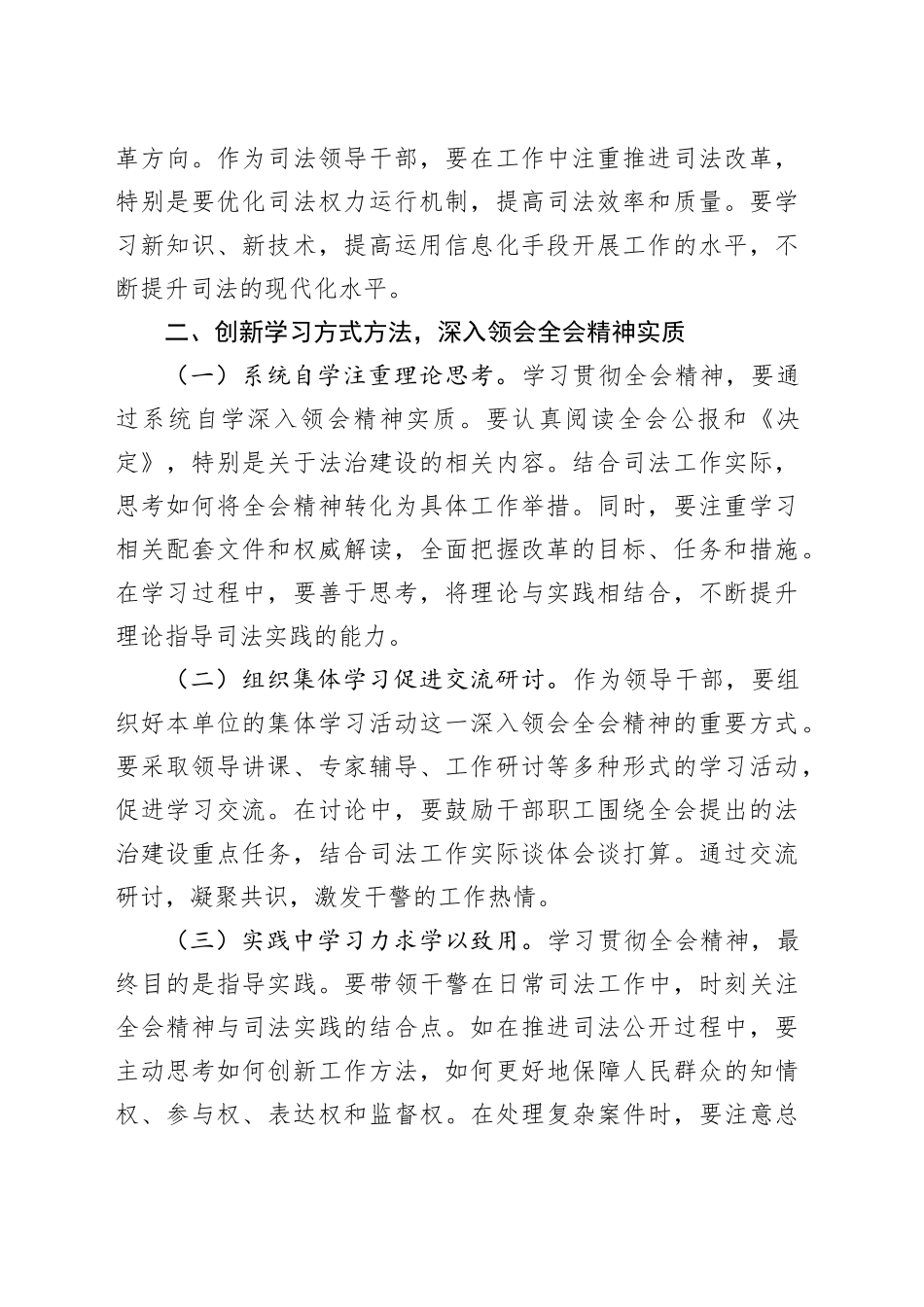 学习贯彻党的二十届三中全会精神心得体会（司法）_第2页