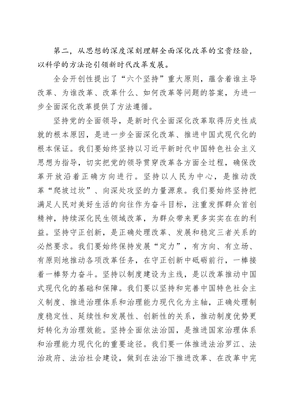 学习贯彻党的二十届三中全会精神心得体会：心有所信行有所向20240927_第2页